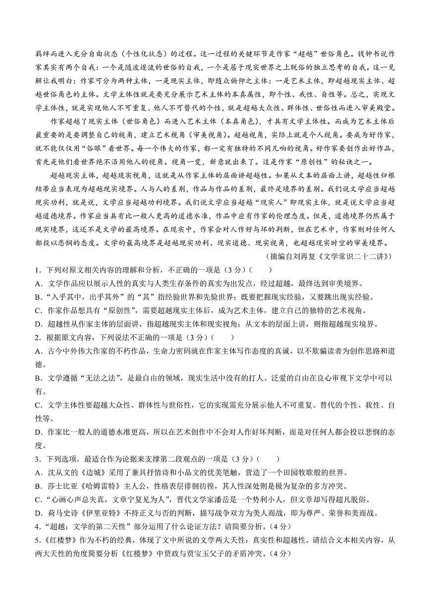 湖南省株洲市2024届高三上学期教学质量统一检测（一）语文试卷（含答案）第2页