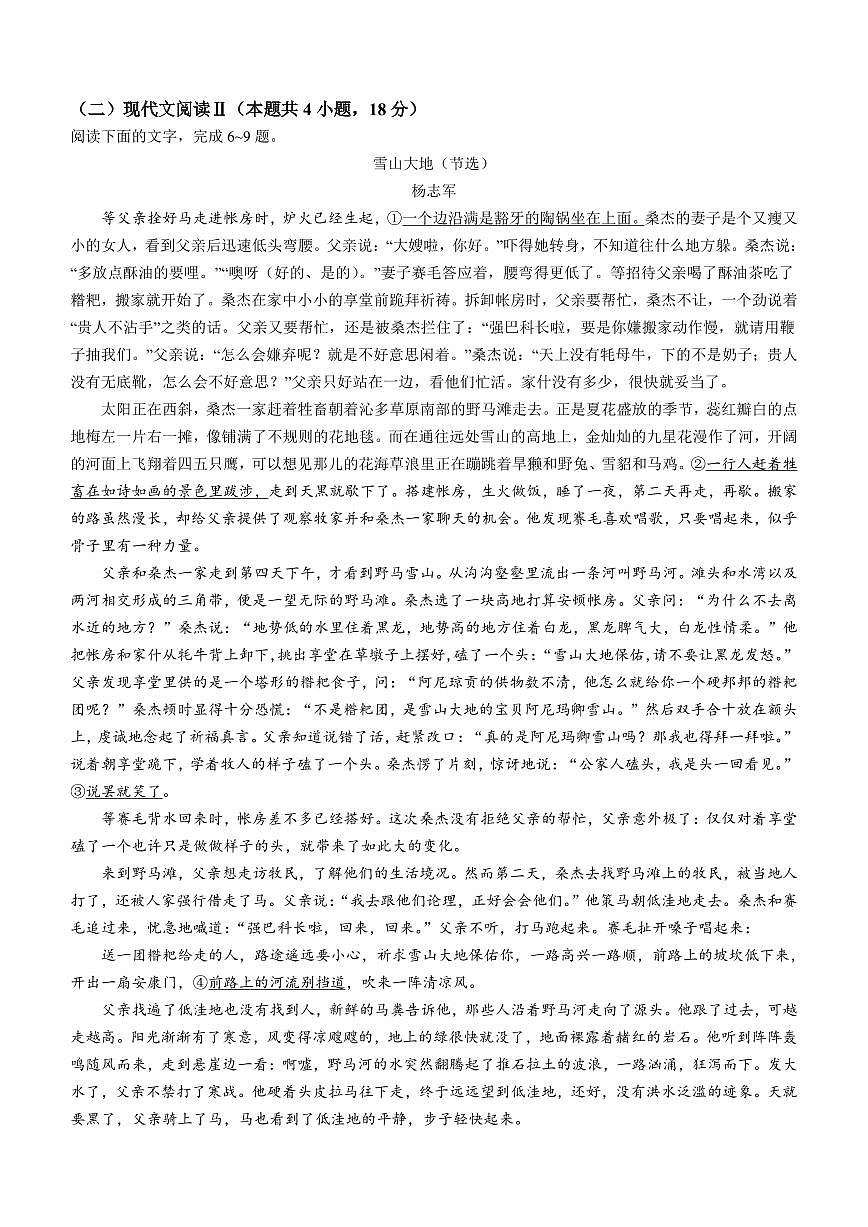 湖南省株洲市2024届高三上学期教学质量统一检测（一）语文试卷（含答案）第3页