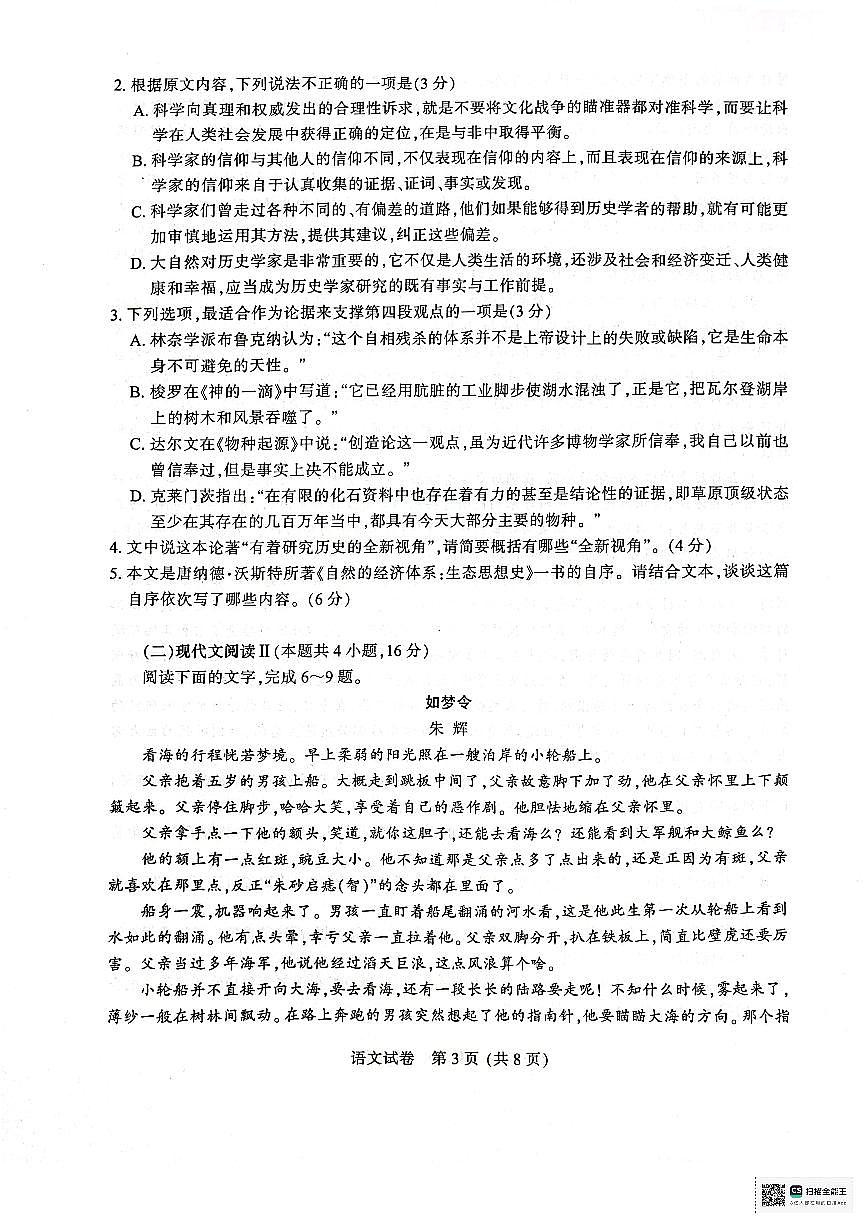 江苏省南通市2024届高三第一次调研测试（南通一模）语文试卷（含答案）第3页