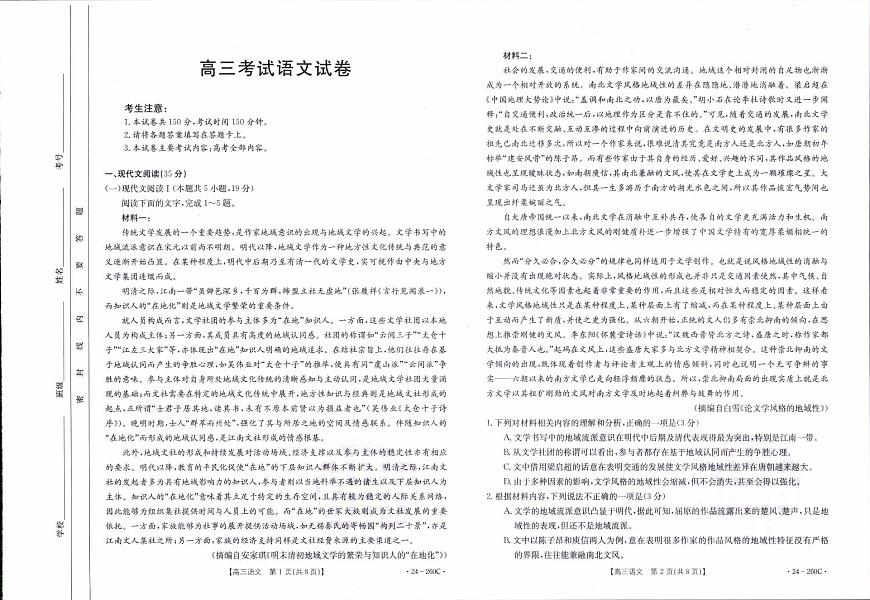 辽宁省县级重点高中协作体2023-2024学年高三上学期末考试语文试卷（含答案）第1页