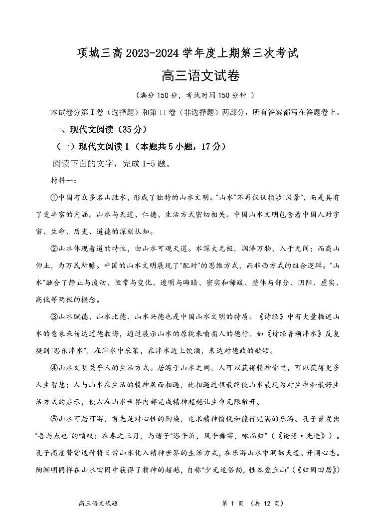 河南省周口市项城市第三高级中学2024届高三上学期第三次段考语文试卷（含答案）第1页
