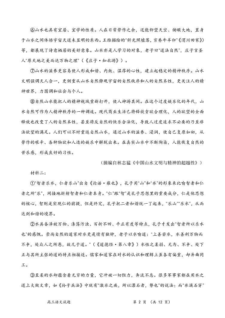 河南省周口市项城市第三高级中学2024届高三上学期第三次段考语文试卷（含答案）第2页