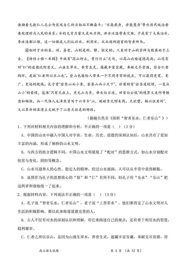 河南省周口市项城市第三高级中学2024届高三上学期第三次段考语文试卷（含答案）第3页