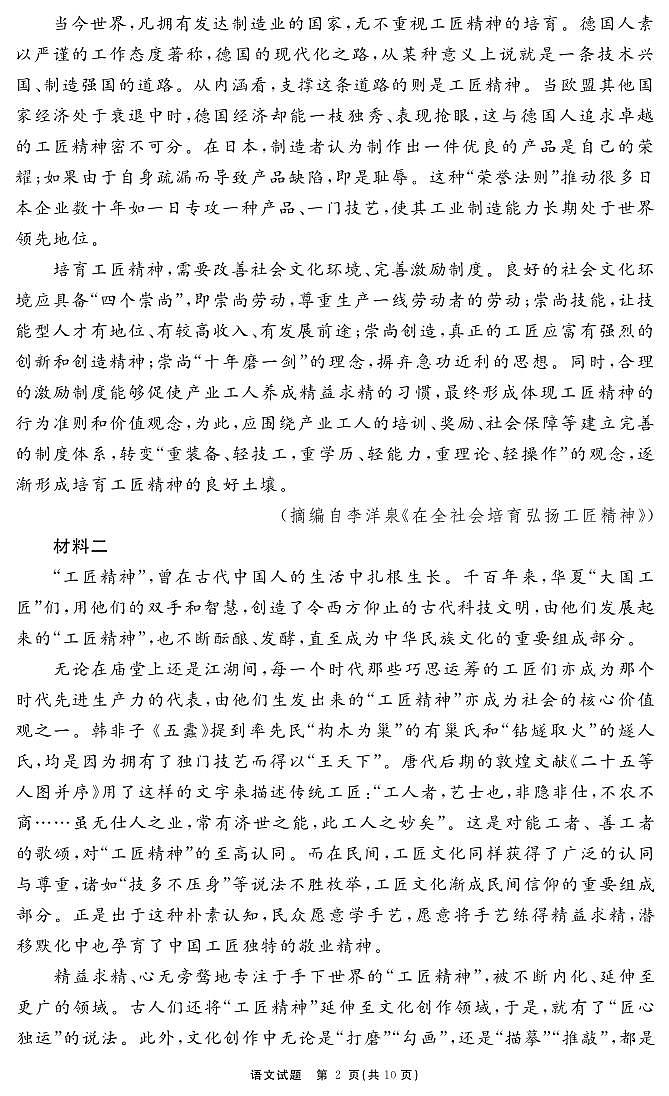安徽省合肥一六八中学2023-2024学年高三上学期名校名师测评卷（四）语文试卷（含答案）第2页