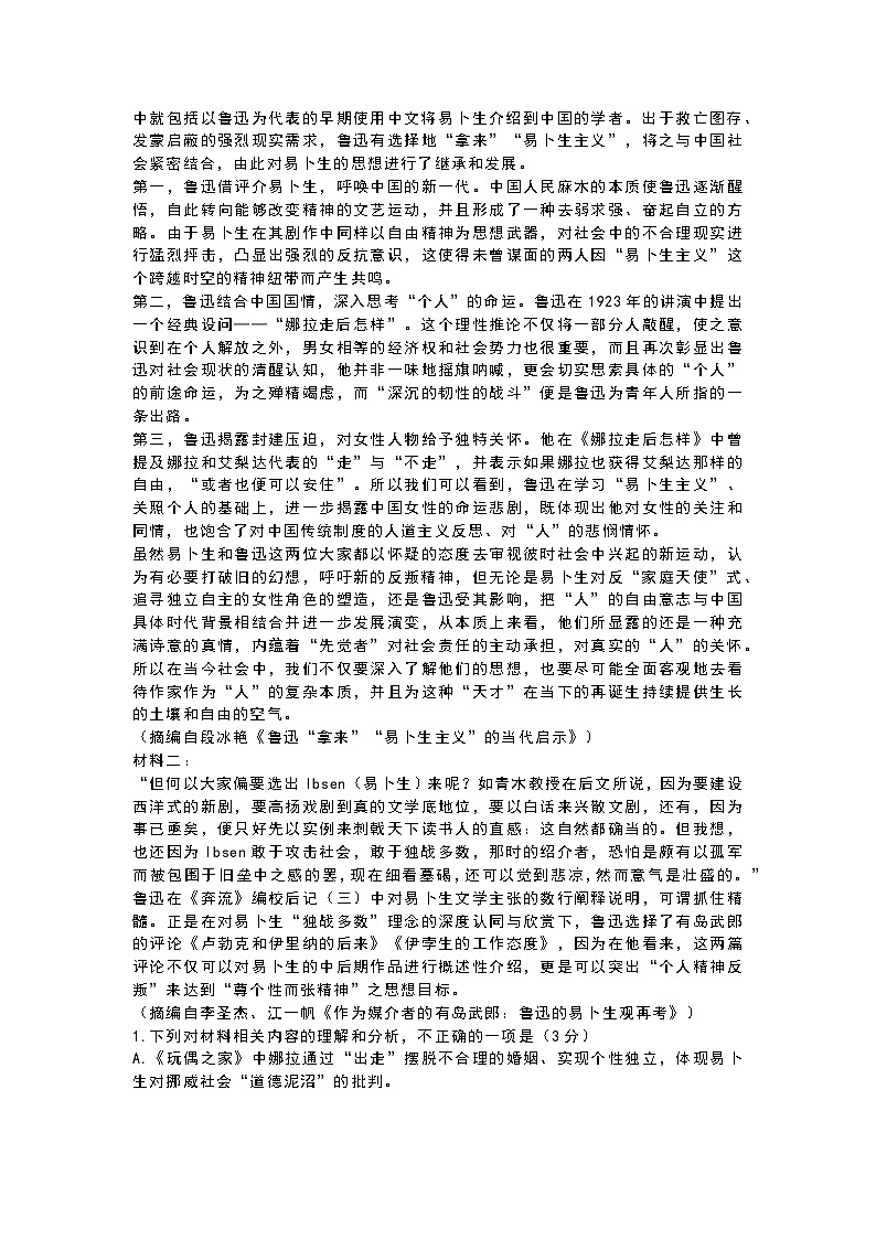 陕西省商洛市2025届高三第三次模拟检测语文试题 附答案第2页