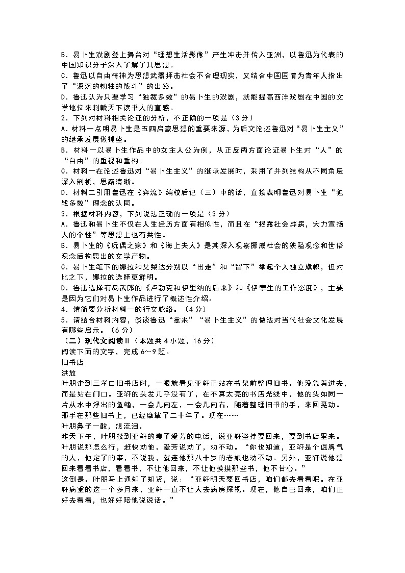 陕西省商洛市2025届高三第三次模拟检测语文试题 附答案第3页