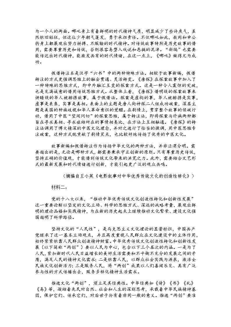 湖北省“荆、荆、襄、宜四地七校考试联盟”2025年高一下学期期中联考语文试题语文试题及参考答案第2页