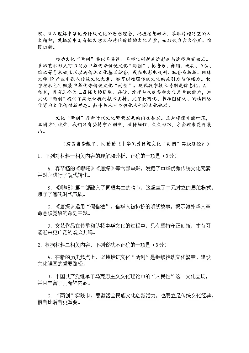 湖北省“荆、荆、襄、宜四地七校考试联盟”2025年高一下学期期中联考语文试题语文试题及参考答案第3页