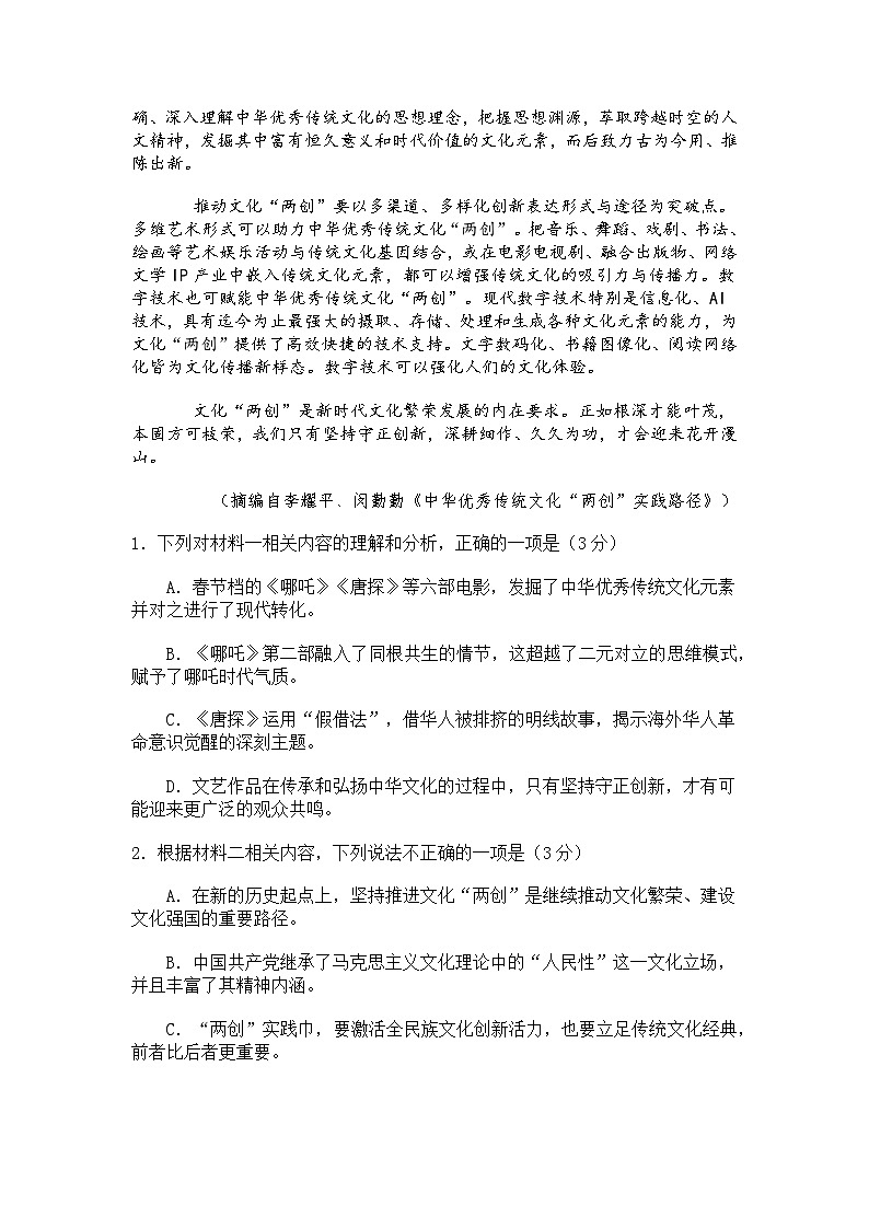 湖北省“荆、荆、襄、宜四地七校考试联盟”2025年高一下学期期中联考语文试题语文试题及参考答案第3页