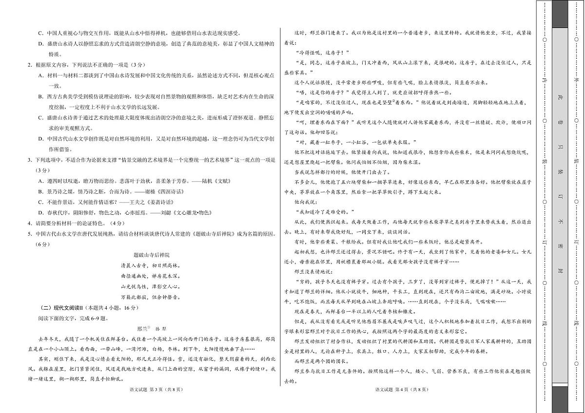 2024届高三1月大联考考后强化卷（新课标II卷）语文试卷（含答案）第2页