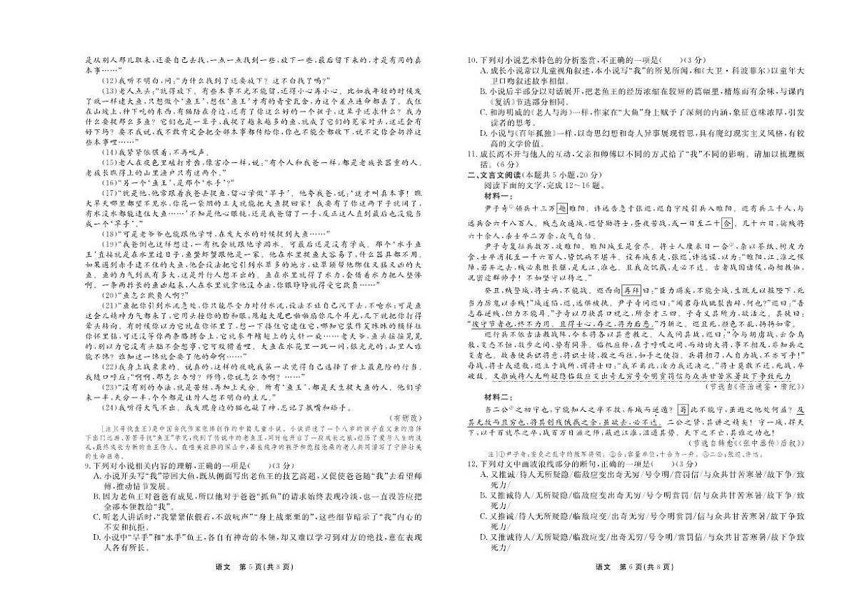 河北衡中同卷2024届高三1月考试语文试卷（含答案）第3页