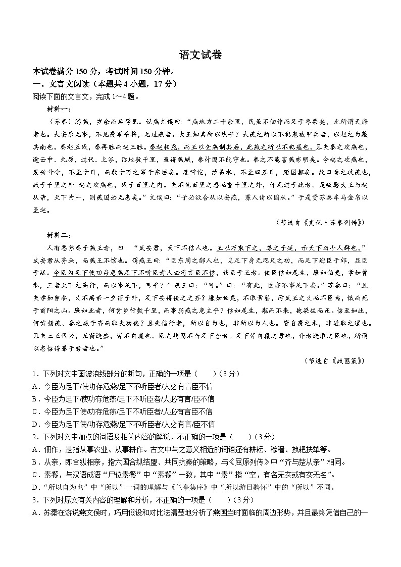 衡中同卷2024届高三12月期末考试语文试卷（含答案）第1页