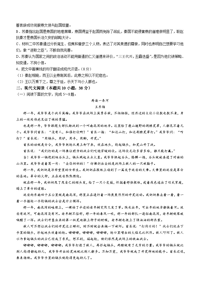 衡中同卷2024届高三12月期末考试语文试卷（含答案）第2页