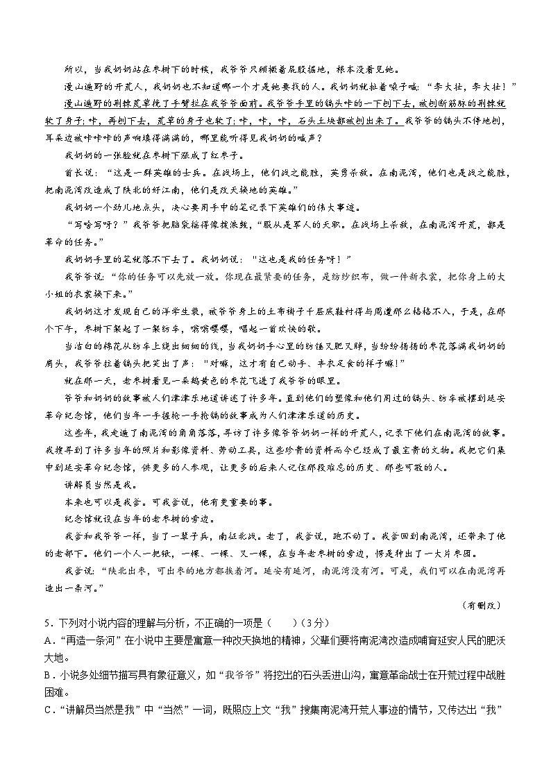 衡中同卷2024届高三12月期末考试语文试卷（含答案）第3页