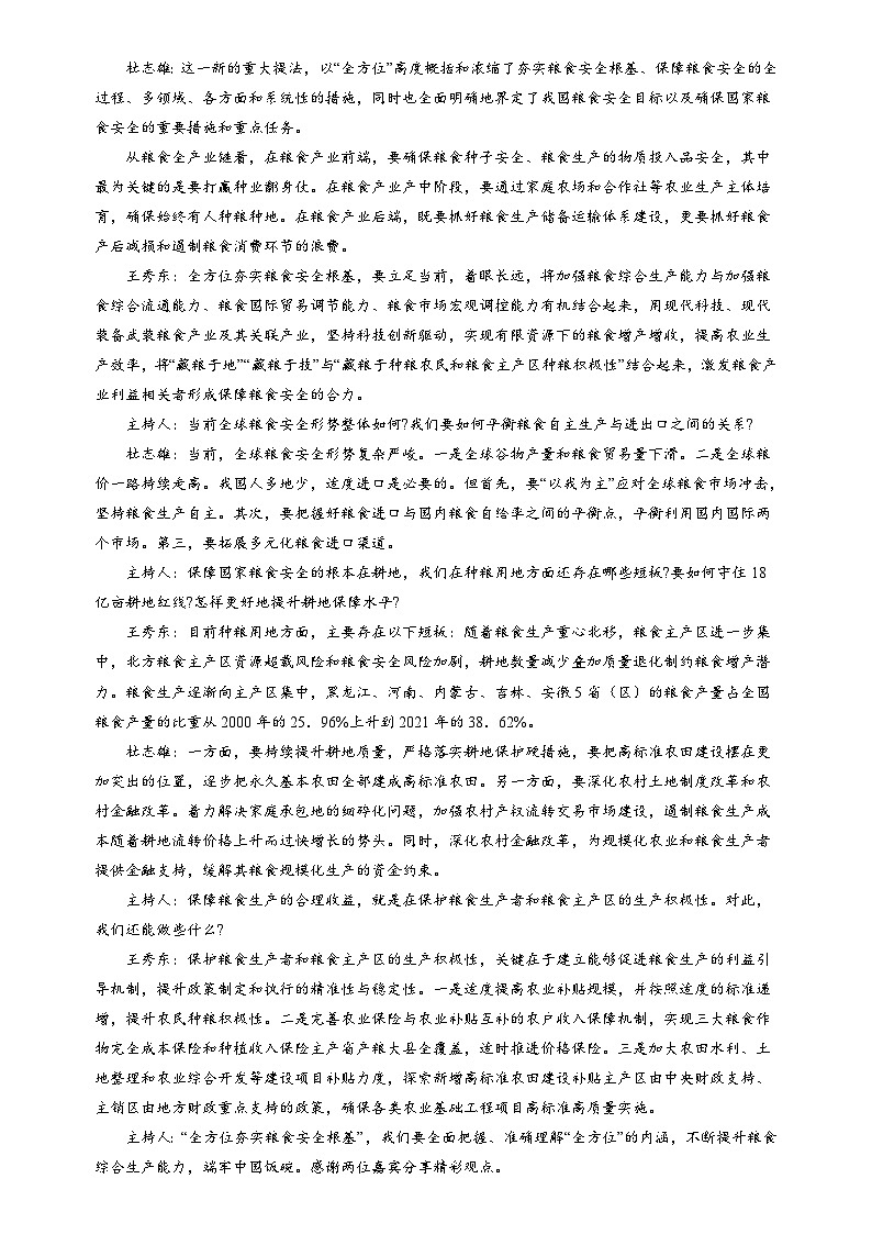 四川省巴中市普通高中2022-2023学年高三下学期一诊考试（一模）（2月）+语文 含解析第3页