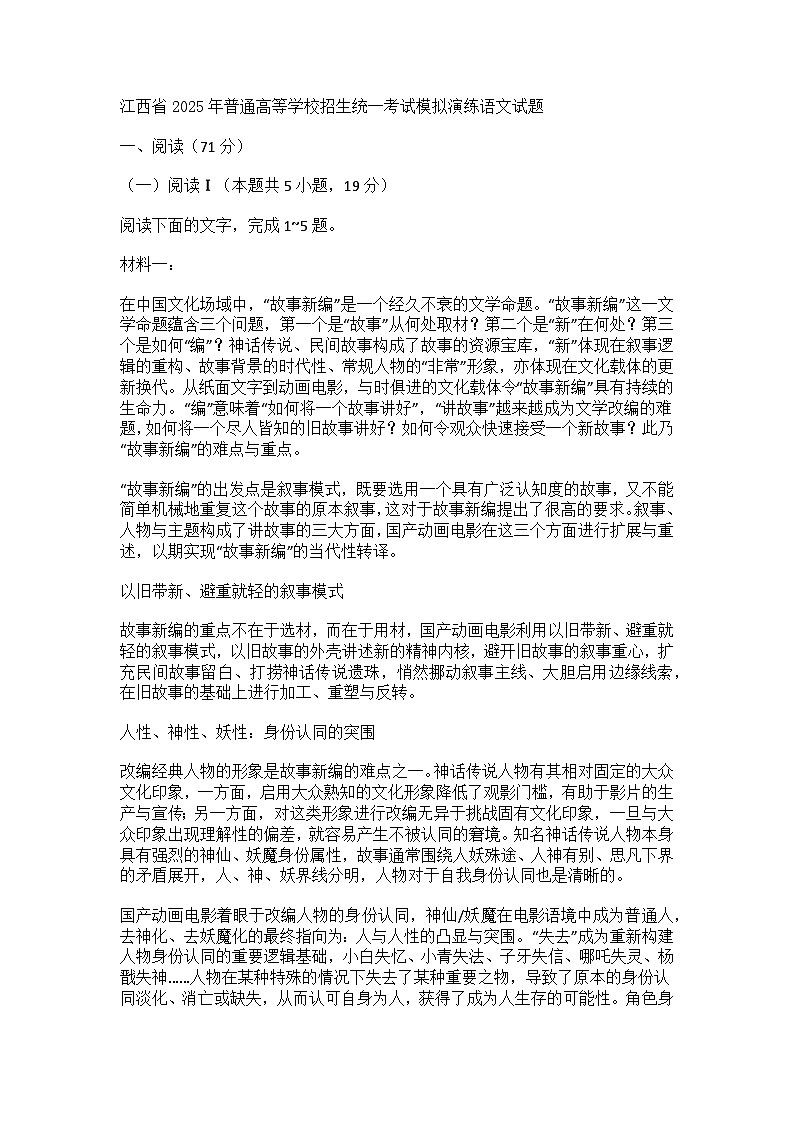 江西省2025年普通高等学校招生统一考试模拟演练语文试题 附答案第1页