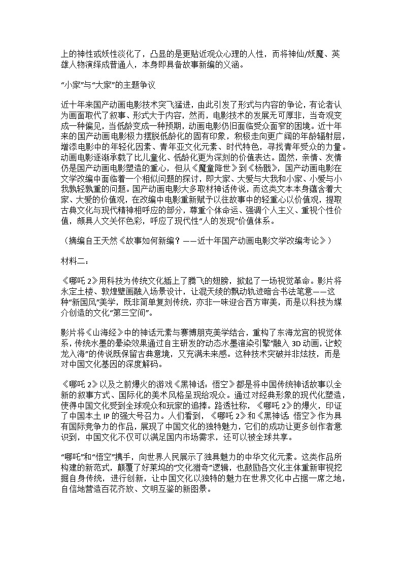 江西省2025年普通高等学校招生统一考试模拟演练语文试题 附答案第2页