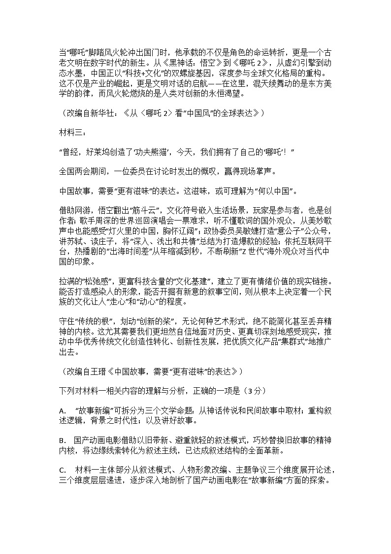 江西省2025年普通高等学校招生统一考试模拟演练语文试题 附答案第3页