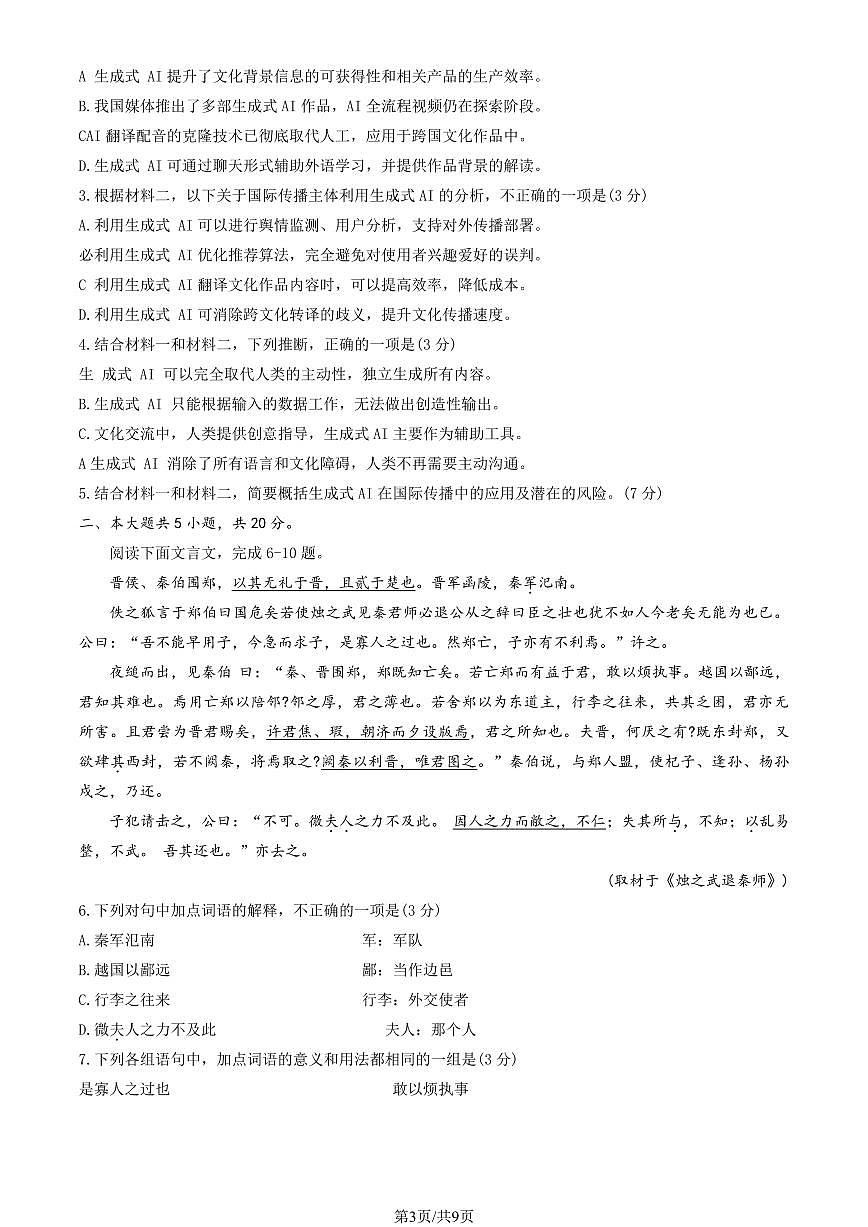 2025北京通州高一（下）期中真题语文试卷第3页