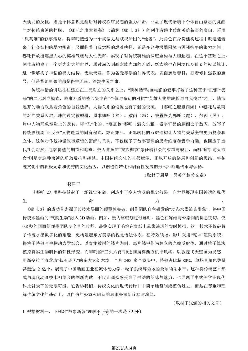 2025北京大兴高二（下）期中真题语文（教师版）试卷第2页