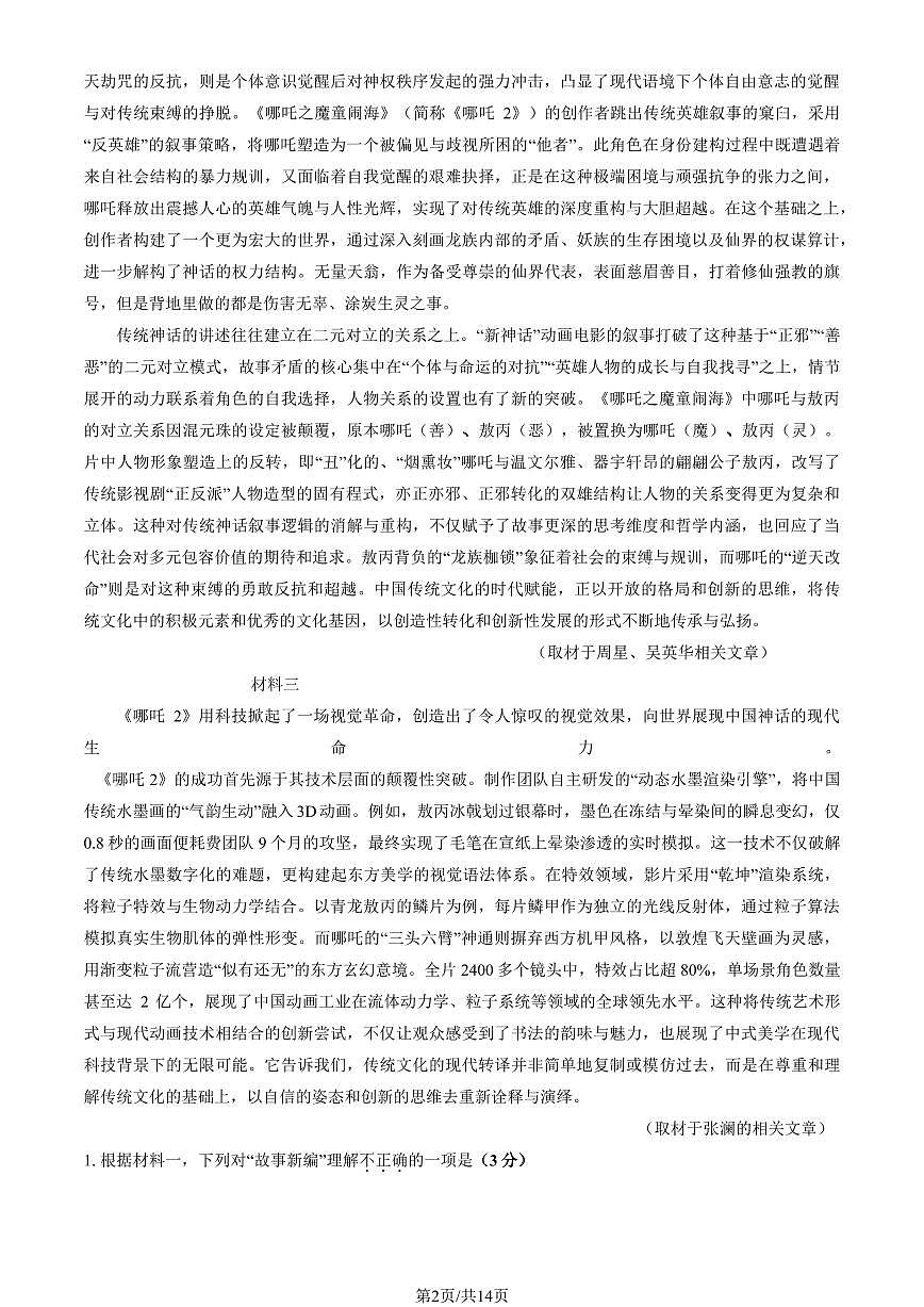 2025北京大兴高二（下）期中真题语文（教师版）试卷第2页
