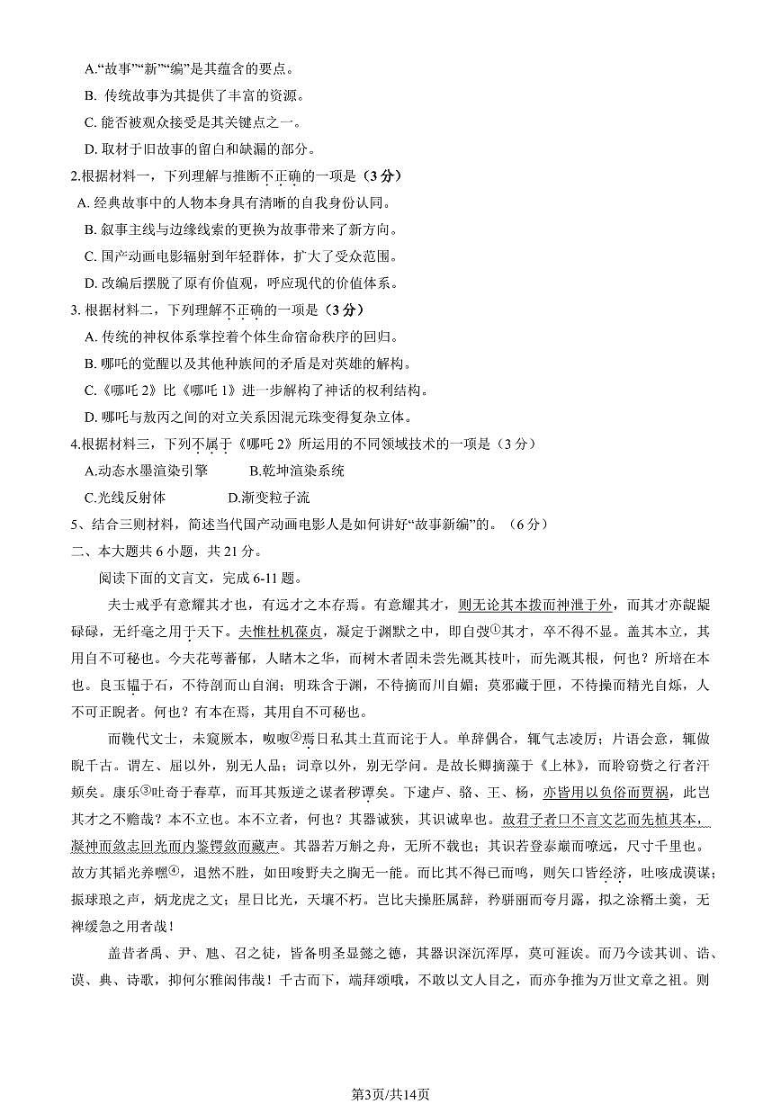 2025北京大兴高二（下）期中真题语文（教师版）试卷第3页