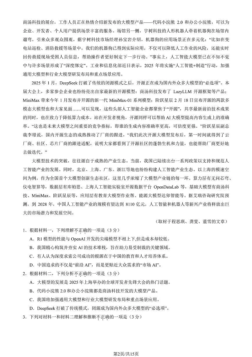 2025北京丰台高二（下）期中真题语文（教师版）试卷第2页