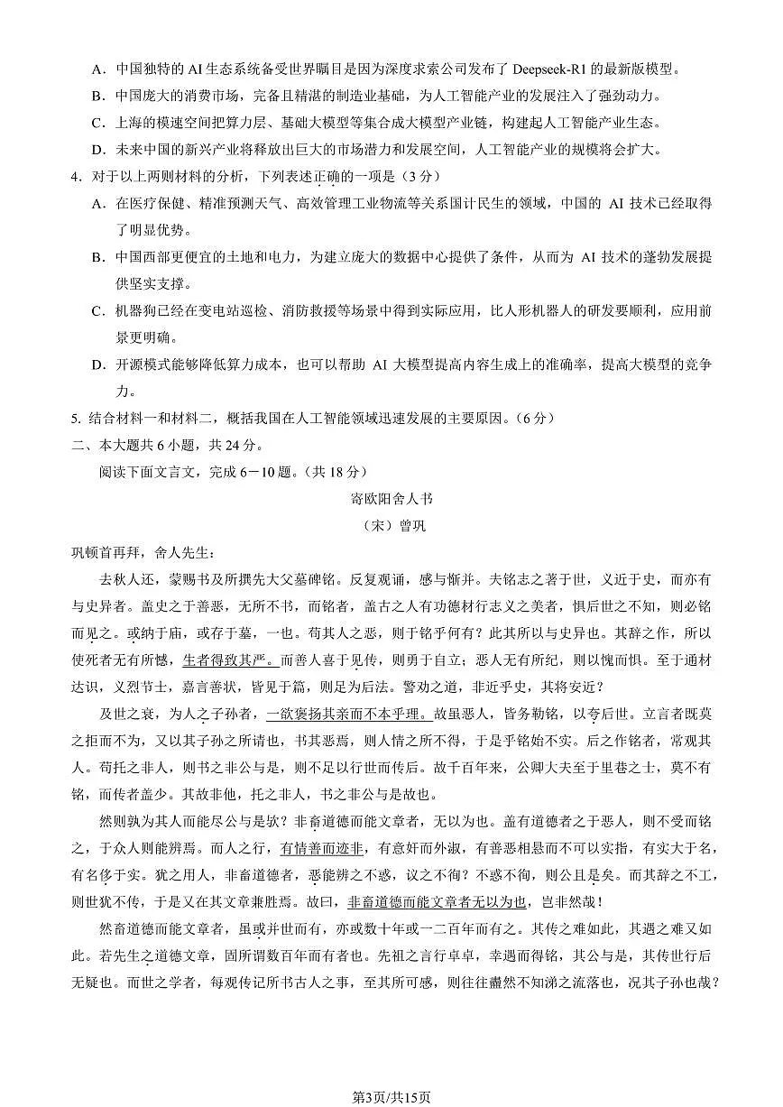 2025北京丰台高二（下）期中真题语文（教师版）试卷第3页
