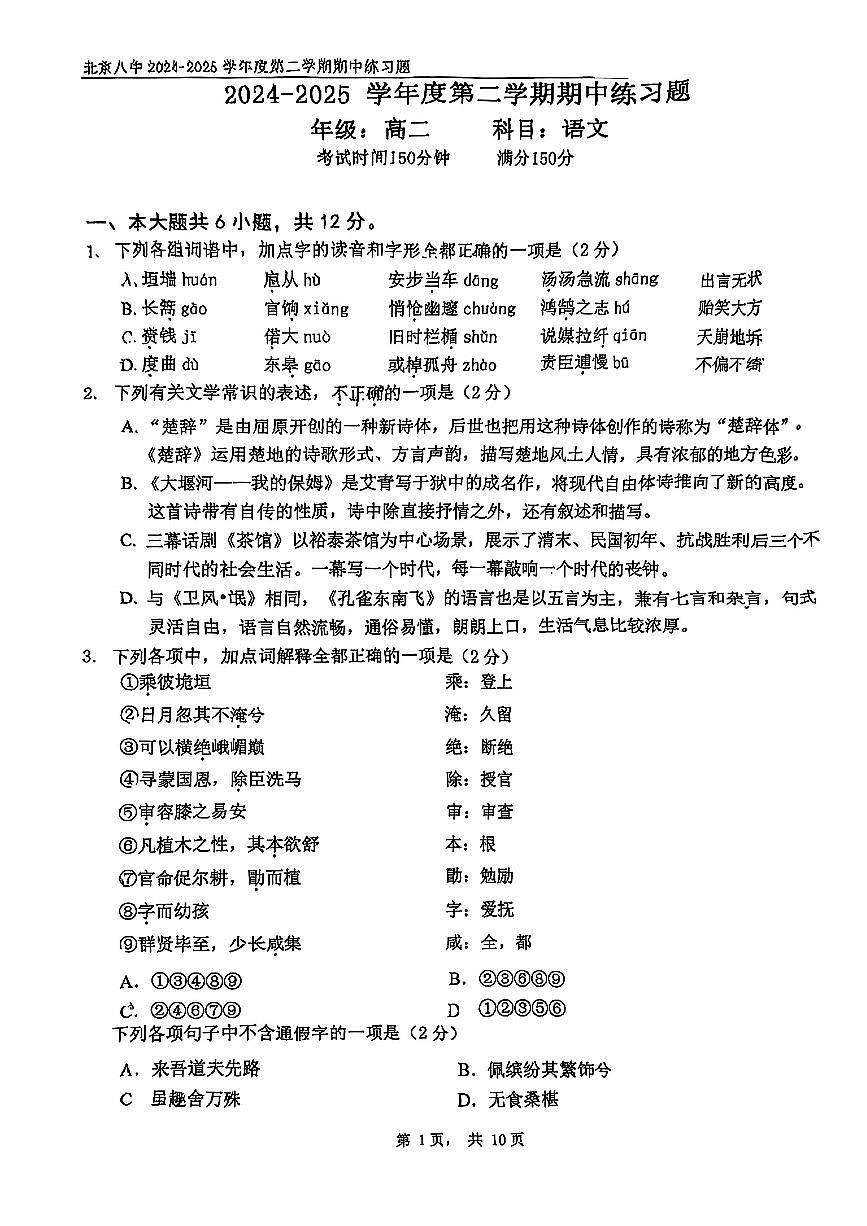 2025北京八中高二（下）期中真题语文试卷第1页