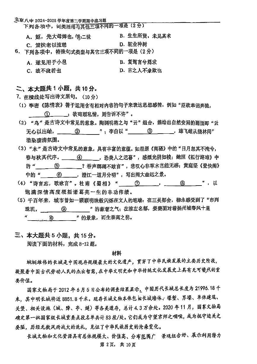2025北京八中高二（下）期中真题语文试卷第2页