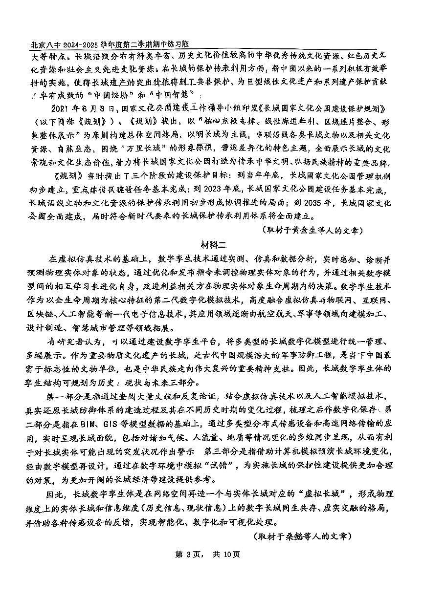 2025北京八中高二（下）期中真题语文试卷第3页