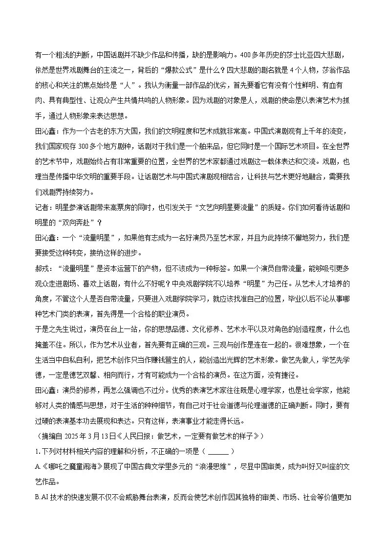 2025年江苏省新高考基地学校高考语文第二次大联考试卷（含详细答案解析）第2页