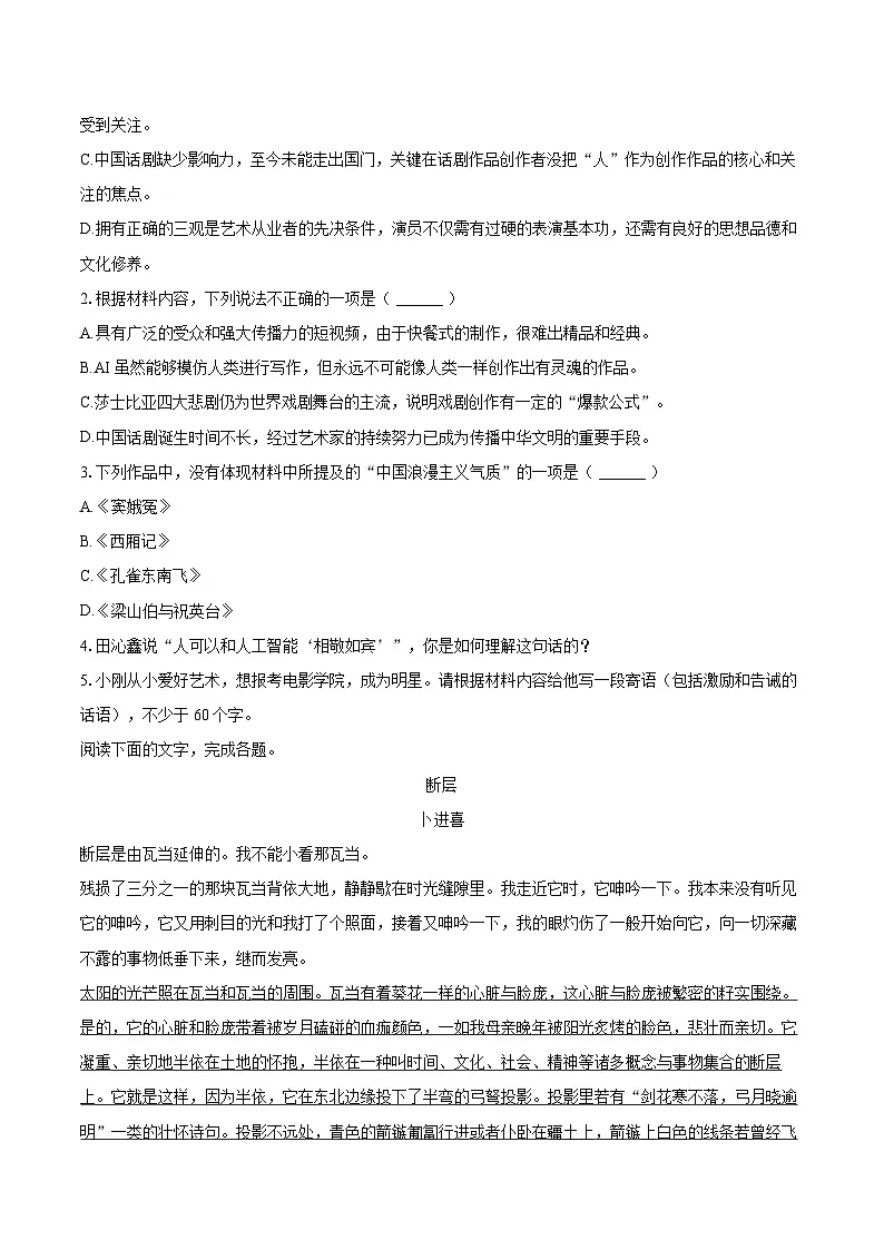 2025年江苏省新高考基地学校高考语文第二次大联考试卷（含详细答案解析）第3页