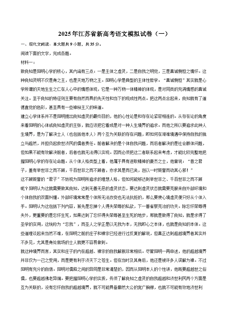 2025年江苏省新高考语文模拟试卷（一）（含详细答案解析）第1页