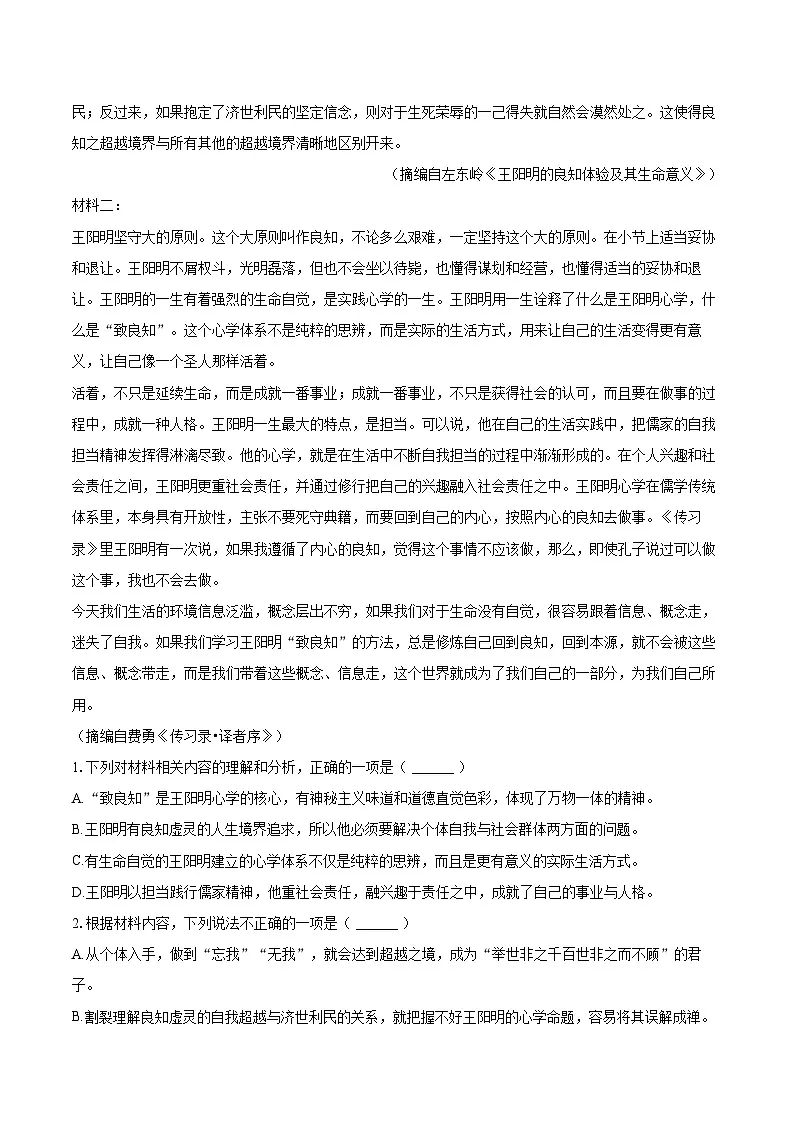 2025年江苏省新高考语文模拟试卷（一）（含详细答案解析）第2页