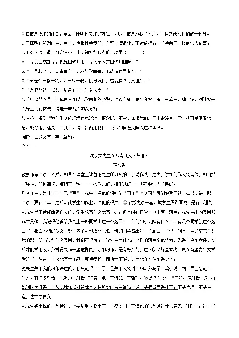 2025年江苏省新高考语文模拟试卷（一）（含详细答案解析）第3页