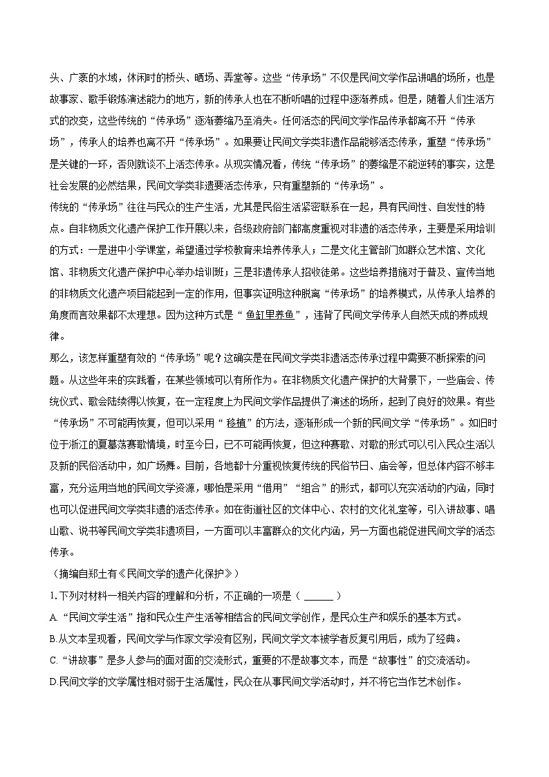 2025年江苏省泰州中学高考语文二模试卷（含详细答案解析）第2页