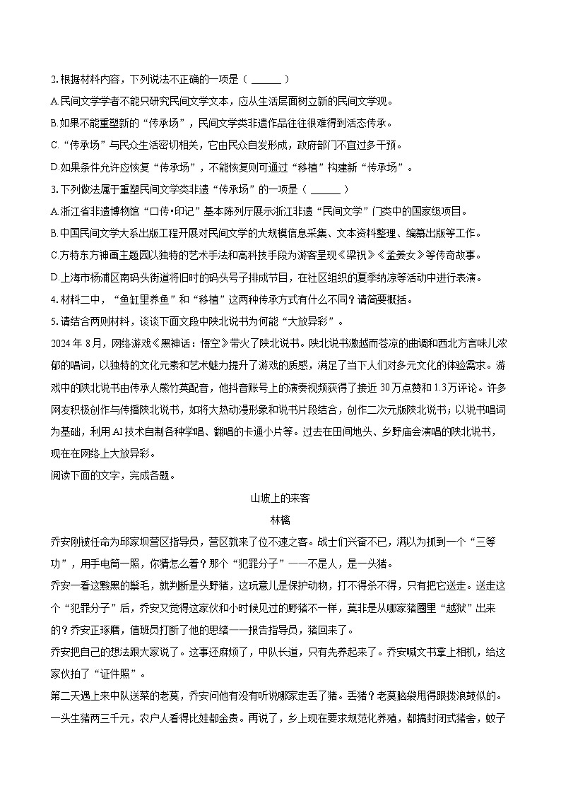 2025年江苏省泰州中学高考语文二模试卷（含详细答案解析）第3页