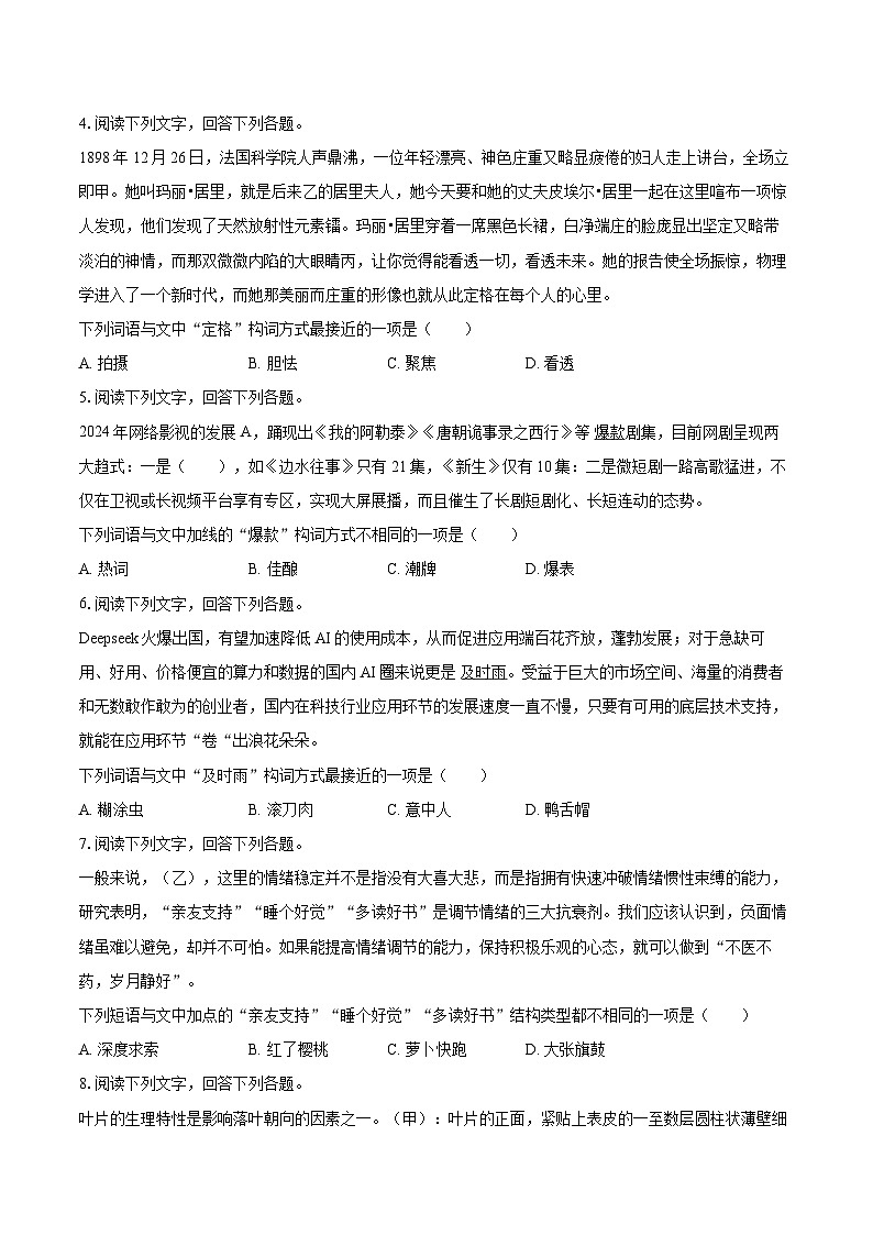 2025年河南省南阳市部分地区高考语文二模试卷（含详细答案解析）第2页