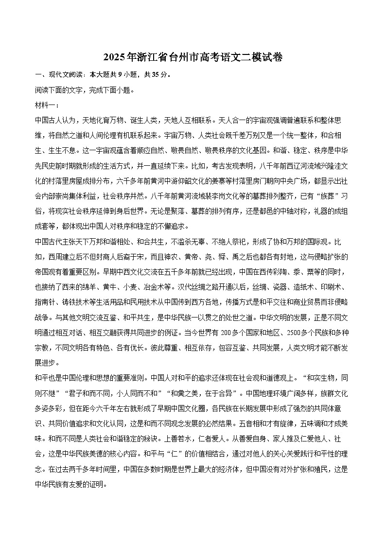 2025年浙江省台州市高考语文二模试卷（含详细答案解析）第1页