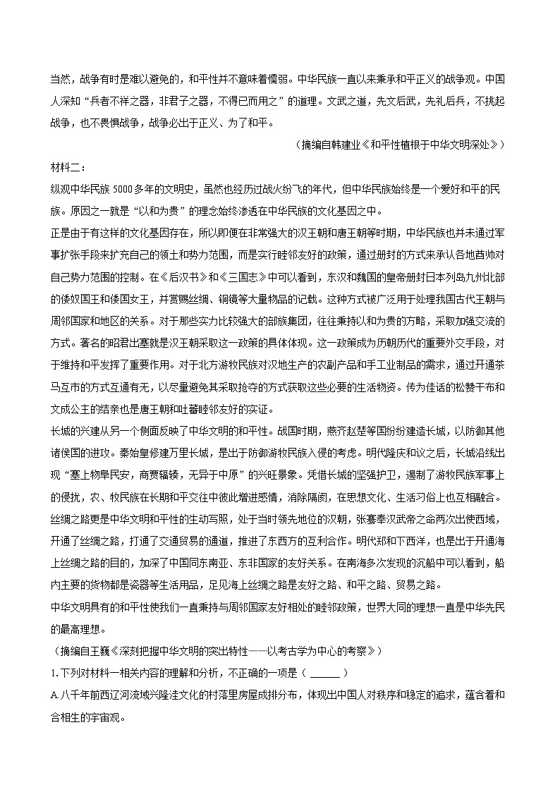 2025年浙江省台州市高考语文二模试卷（含详细答案解析）第2页