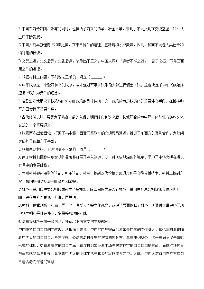 2025年浙江省台州市高考语文二模试卷（含详细答案解析）第3页