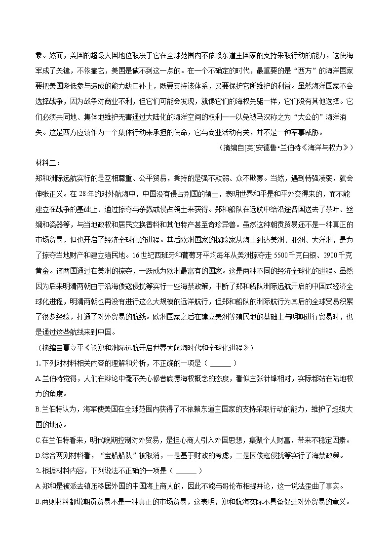 2025年浙江省绍兴市诸暨市牌头中学等多校高考语文适应性试卷（含详细答案解析）第2页