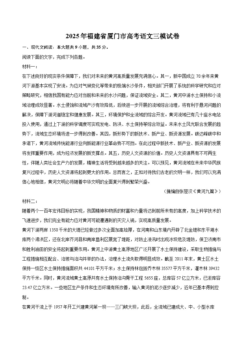 2025年福建省厦门市高考语文三模试卷（含详细答案解析）第1页