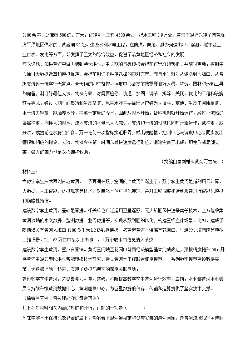 2025年福建省厦门市高考语文三模试卷（含详细答案解析）第2页