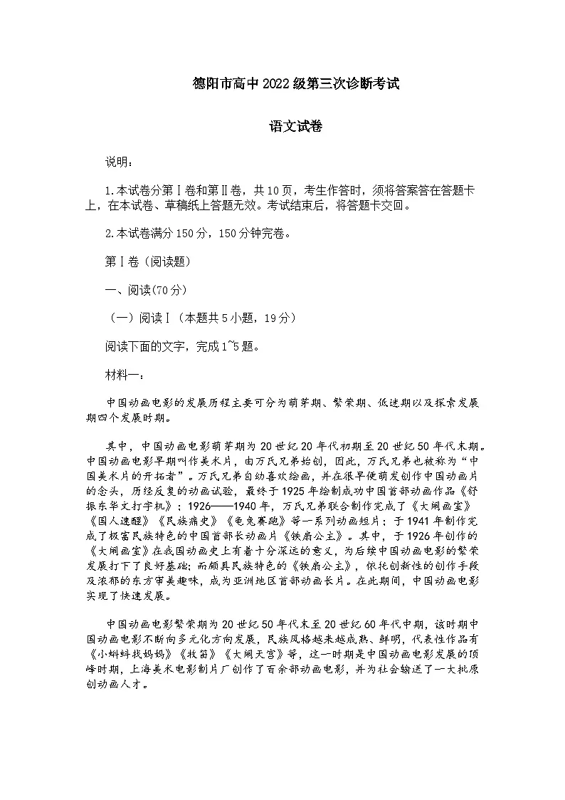 四川省德阳市2025届高三第三次诊断考试语文试题及参考答案第1页