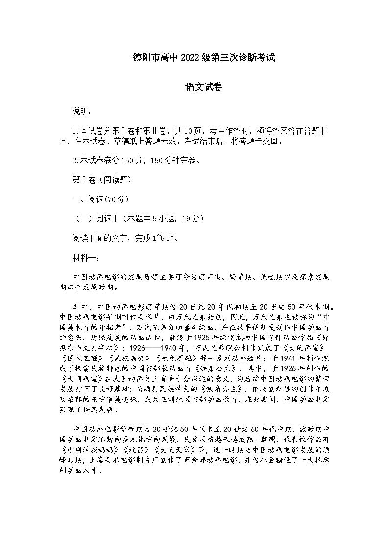 四川省德阳市2025届高三第三次诊断考试语文试题及参考答案第1页