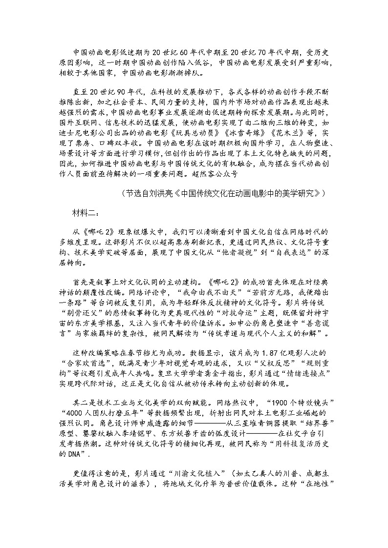 四川省德阳市2025届高三第三次诊断考试语文试题及参考答案第2页