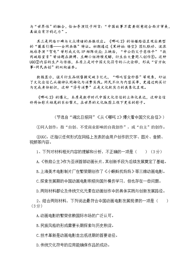 四川省德阳市2025届高三第三次诊断考试语文试题及参考答案第3页