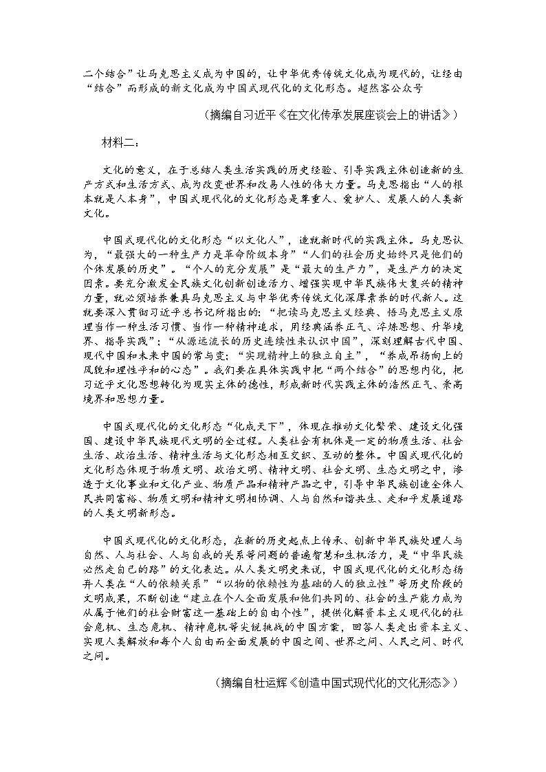 安徽省合肥市普通高中六校联盟2024-2025学年高一下学期4月期中联考语文试题及参考答案第2页
